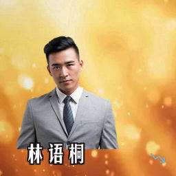 林语桐